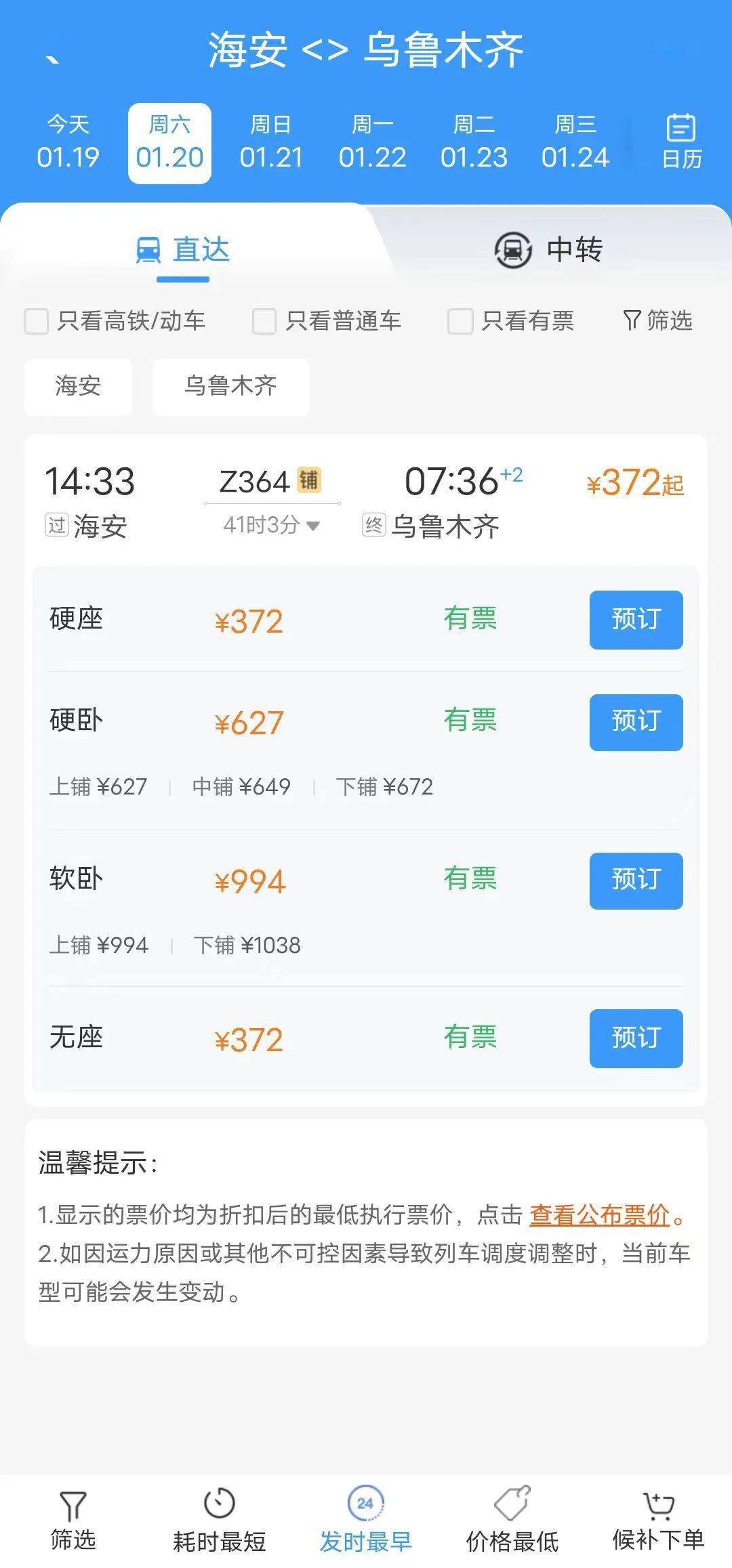 低至2折！春运非紧张时段、方向列车实行优惠票价