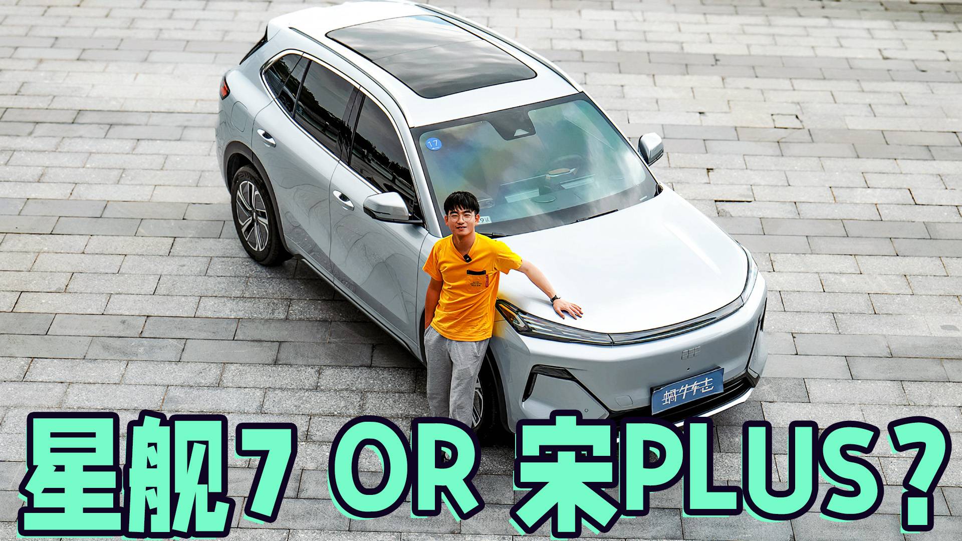 成功超越比亚迪“双宋” ：吉利银河星舰7 EM-i成单周双料销冠