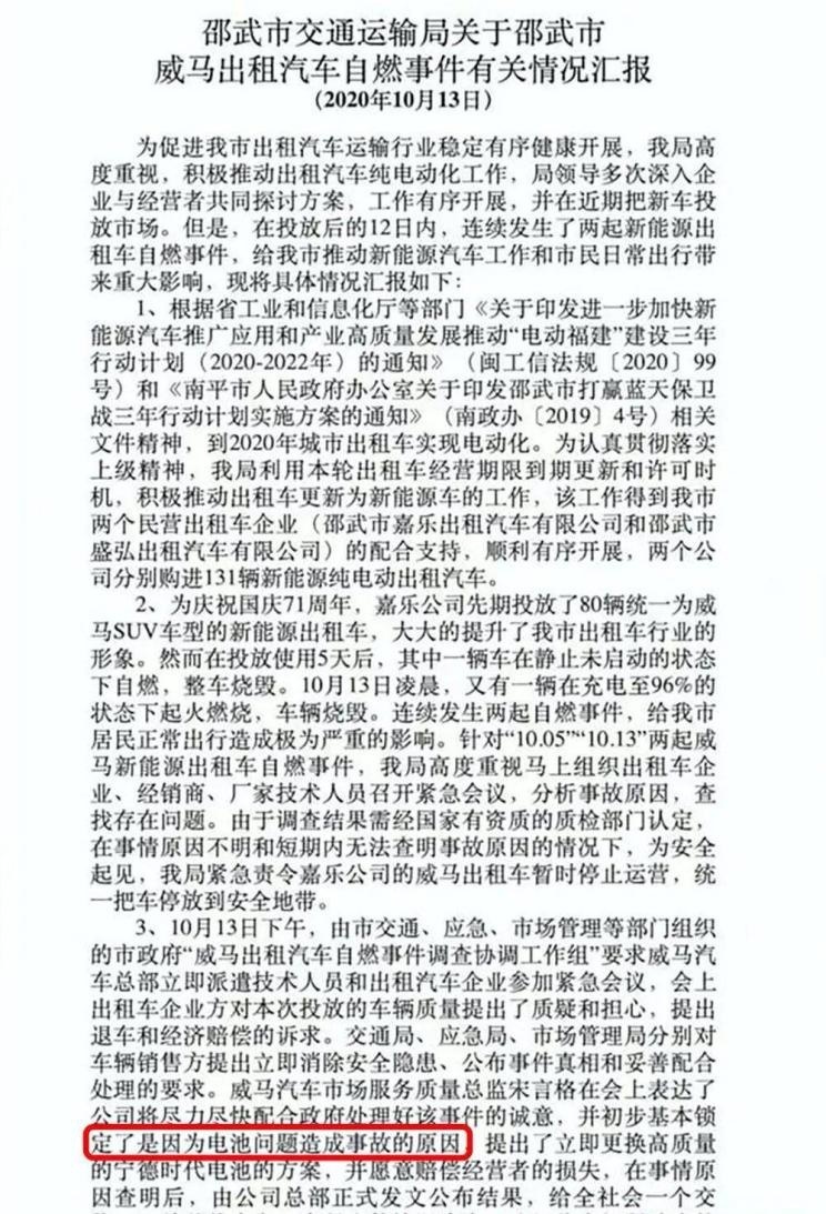 威马电动车加装柴油取暖器开着开着冒烟了：非法改装 车辆被扣
