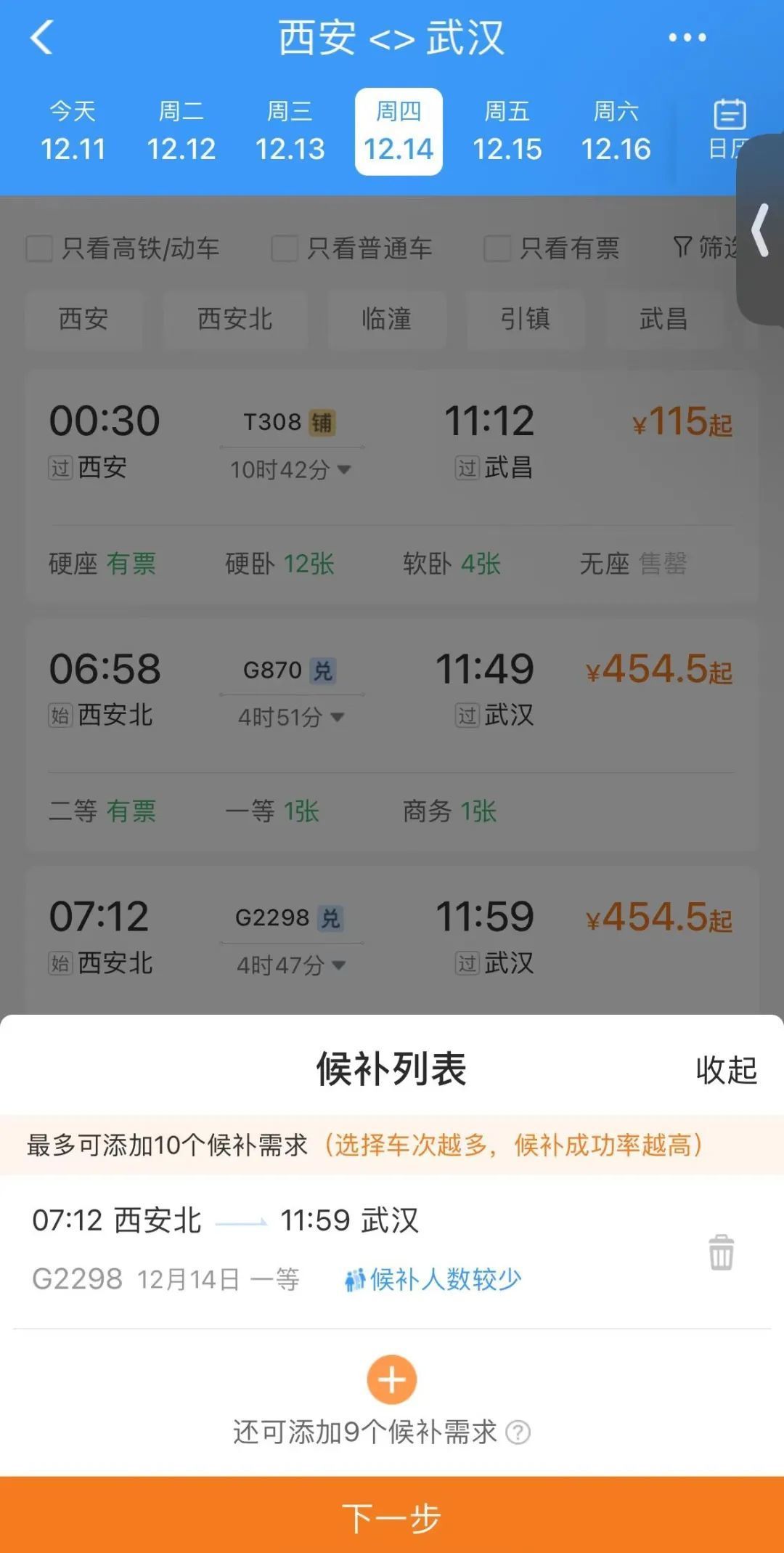 12306回应候补人数多或增加车次：会根据需求情况 适当安排