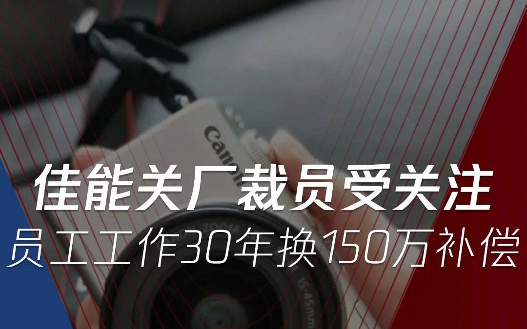 极越员工维权成功！工资和N+1赔偿已到账