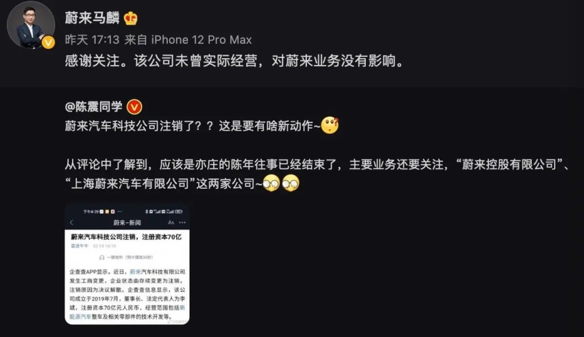 网传小米收购蔚来？蔚来/小米官方纷纷进行辟谣！