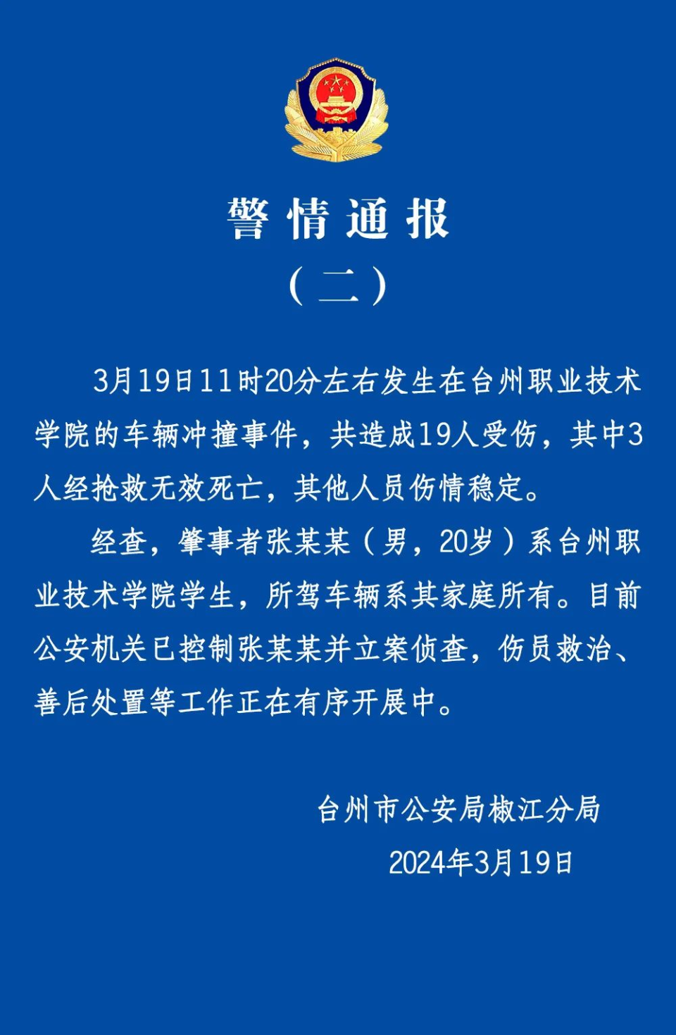 高速路上任性停车接人致后方多车相撞：直接逃逸扬长而去