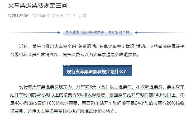 铁路12306八问八答：软件抢票没有旅客手快、加速包是忽悠旅客的噱头