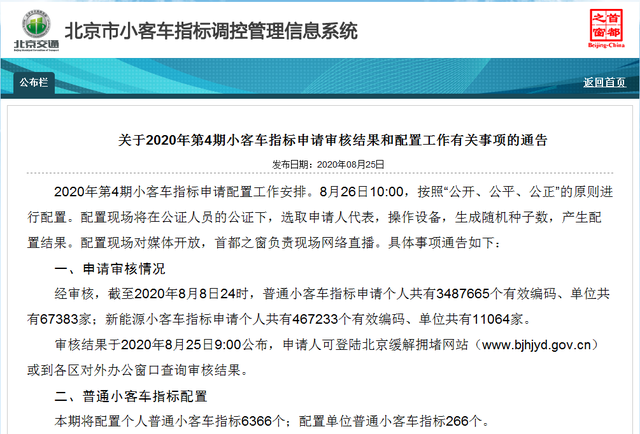 2025年北京面向无车家庭定向增发4万个新能源小客车指标！