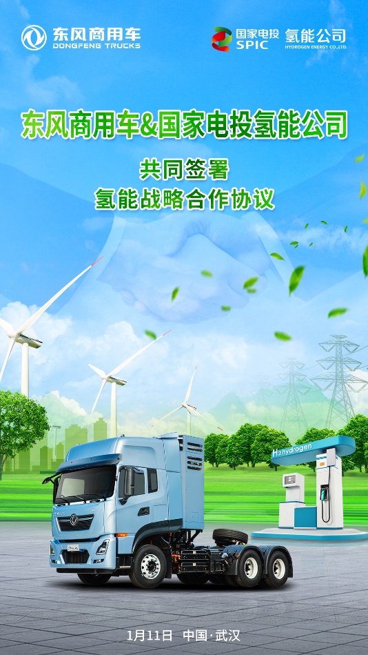 大单！500台氢能商用车采购协议签约