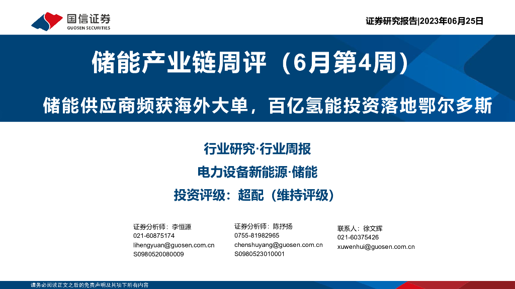 大单！500台氢能商用车采购协议签约