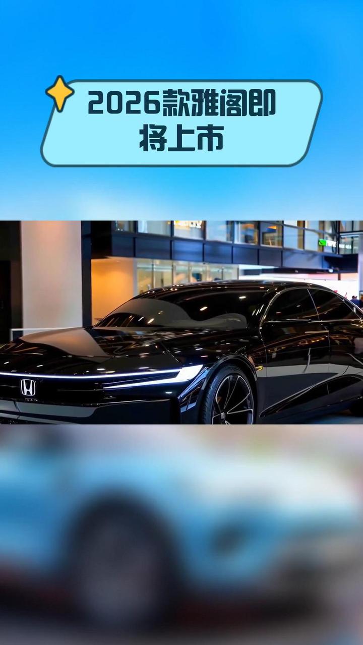 售17.98万起 至高6.2万元综合权益 广汽本田新款雅阁运动系列上市