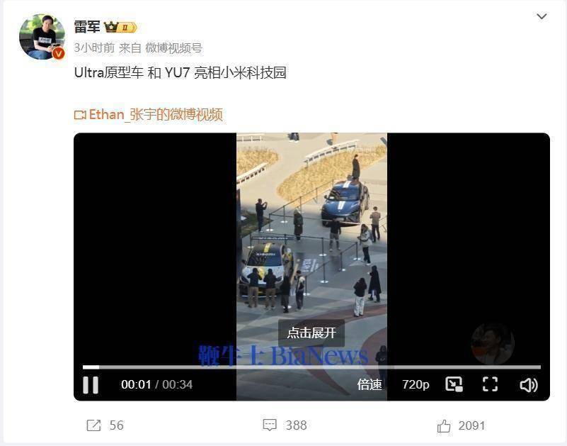 雷军天还没亮就开始工作：与小米YU7合体亮相武大