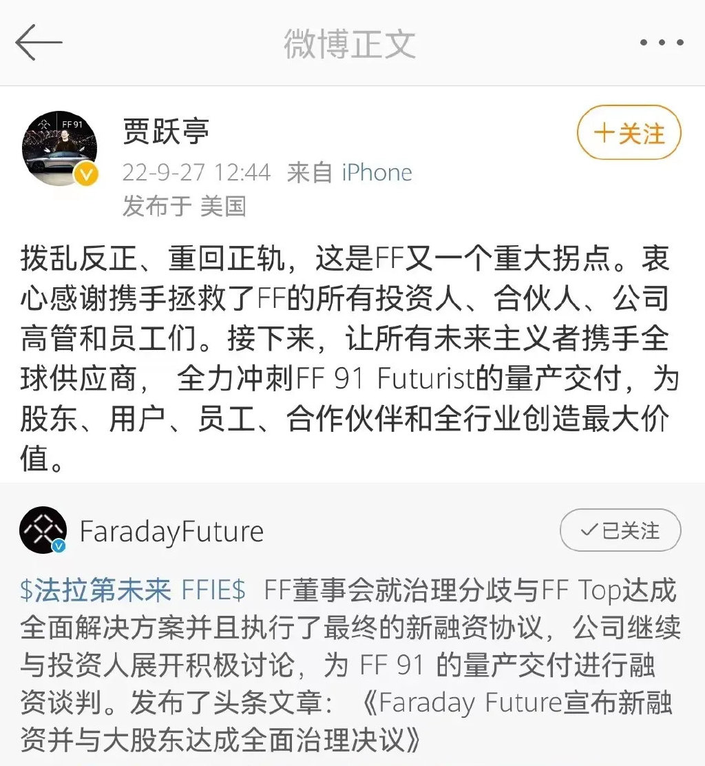 贾跃亭：FF再获3亿元人民币融资 创始团队回归 向中国车企学习