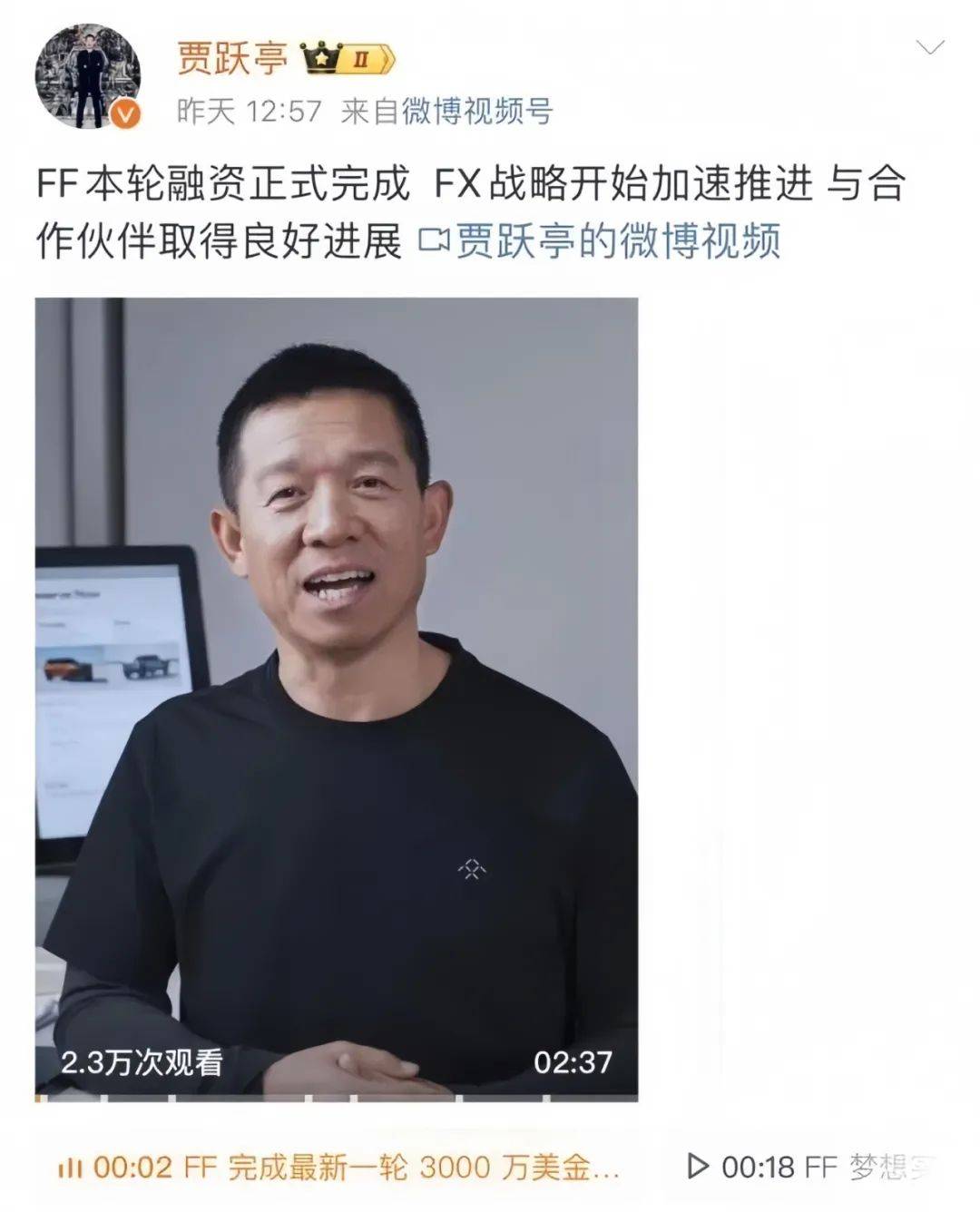 贾跃亭：FF再获3亿元人民币融资 创始团队回归 向中国车企学习