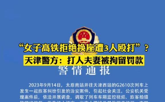 女生高铁上提醒男子勿脱鞋放脚被打 官方通报