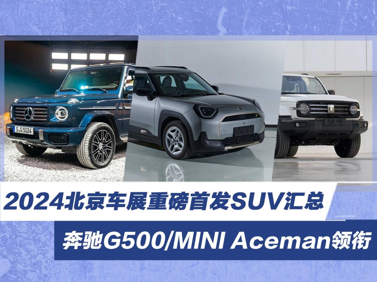 2024款奔驰G500展厅现车报价 流露出王者气质