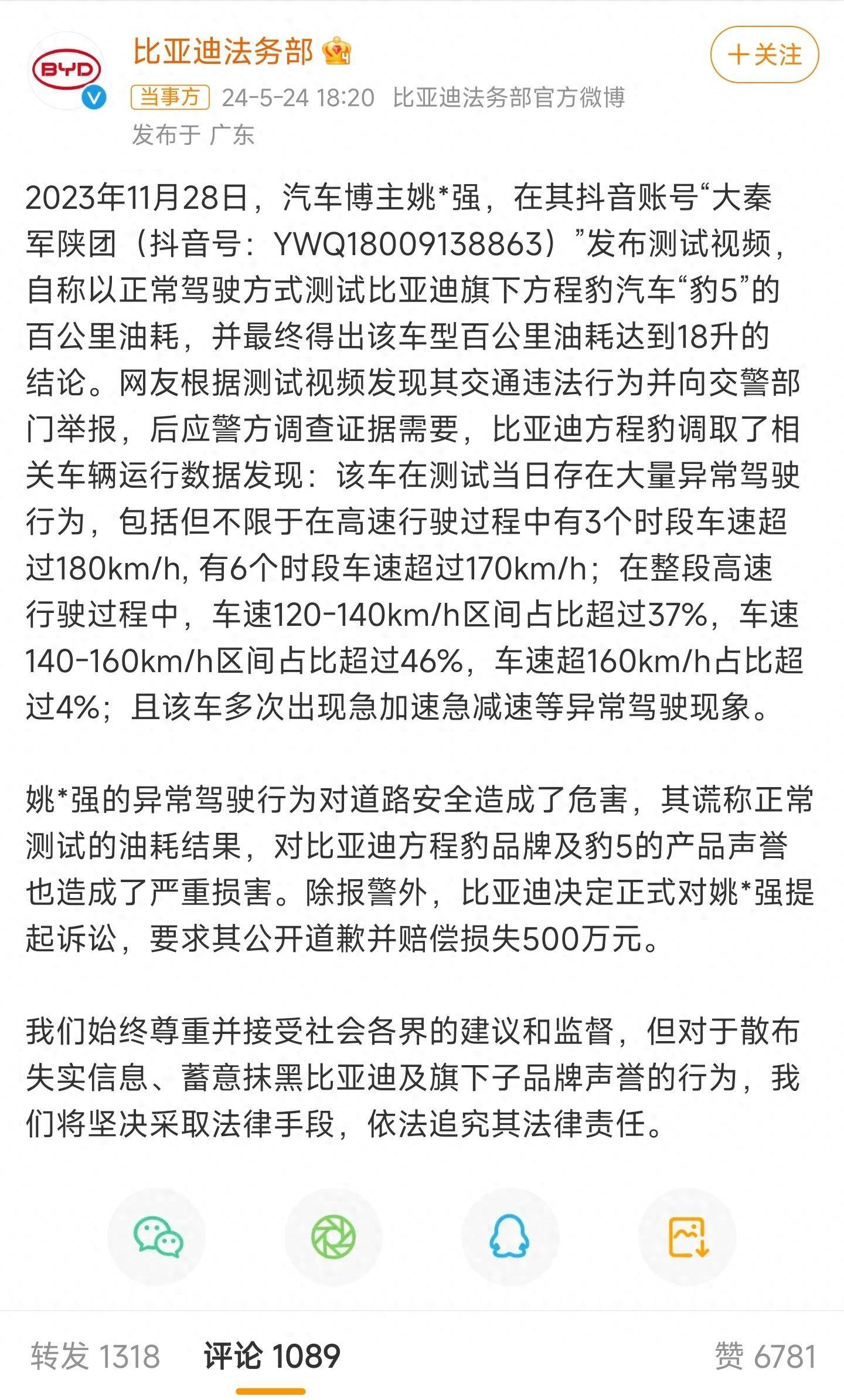 比亚迪正式起诉自媒体“智能EVO”：已报案 要求赔偿200万