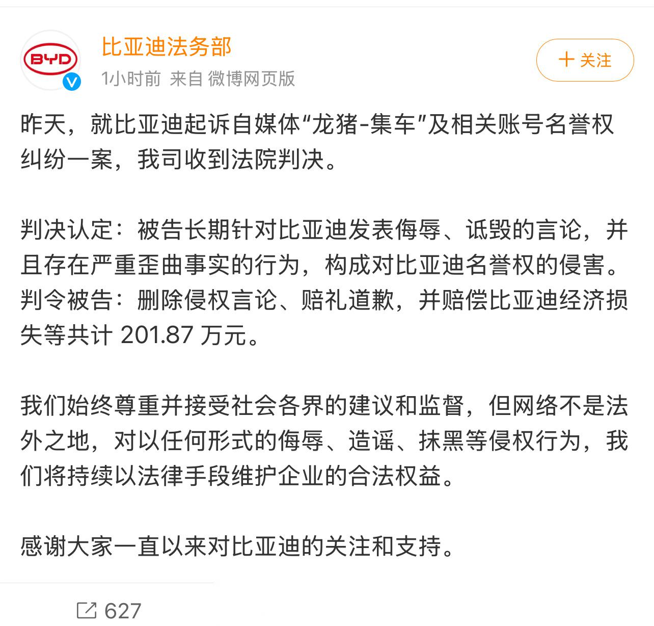 比亚迪正式起诉自媒体“智能EVO”：已报案 要求赔偿200万