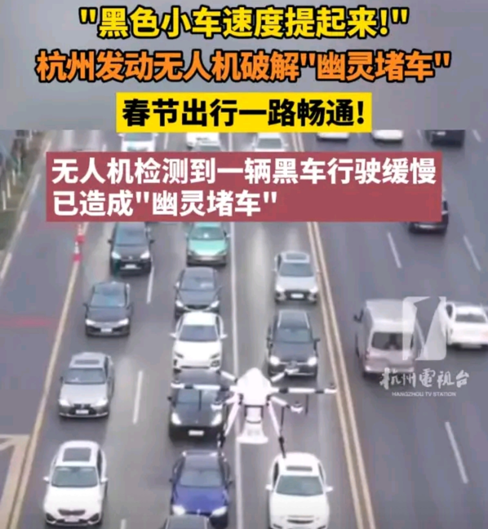 清明假期广西高速启用AI治理拥堵 无人机精准喊话