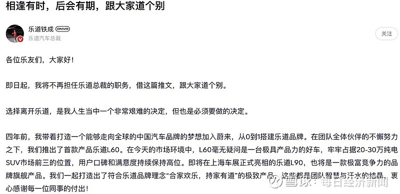 乐道迎新总裁推首个福利 L60购车优惠升级：立省4.4万