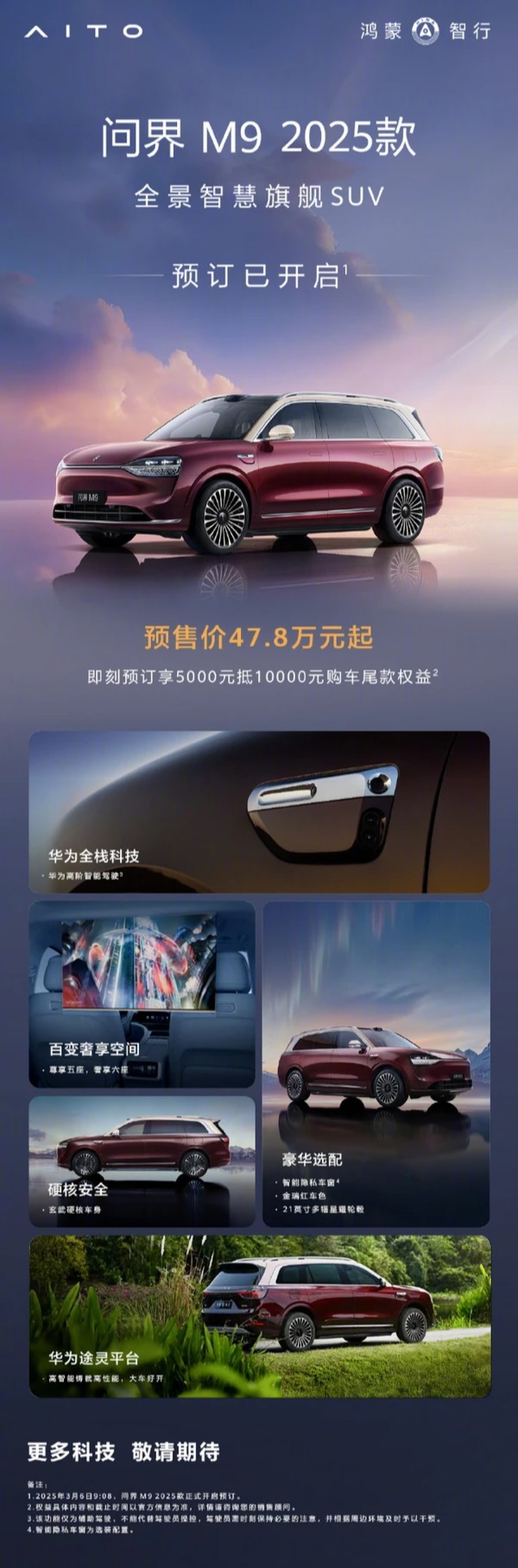 预售36.8万起/4月份内上市 问界M8小订突破10万台