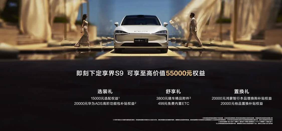 享界S9增程版/问界M8/新款智界R7有望4月16日上市