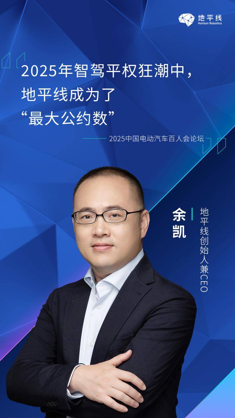 征程6系列量产落地，地平线以技术革新成为智驾平权最大公约数