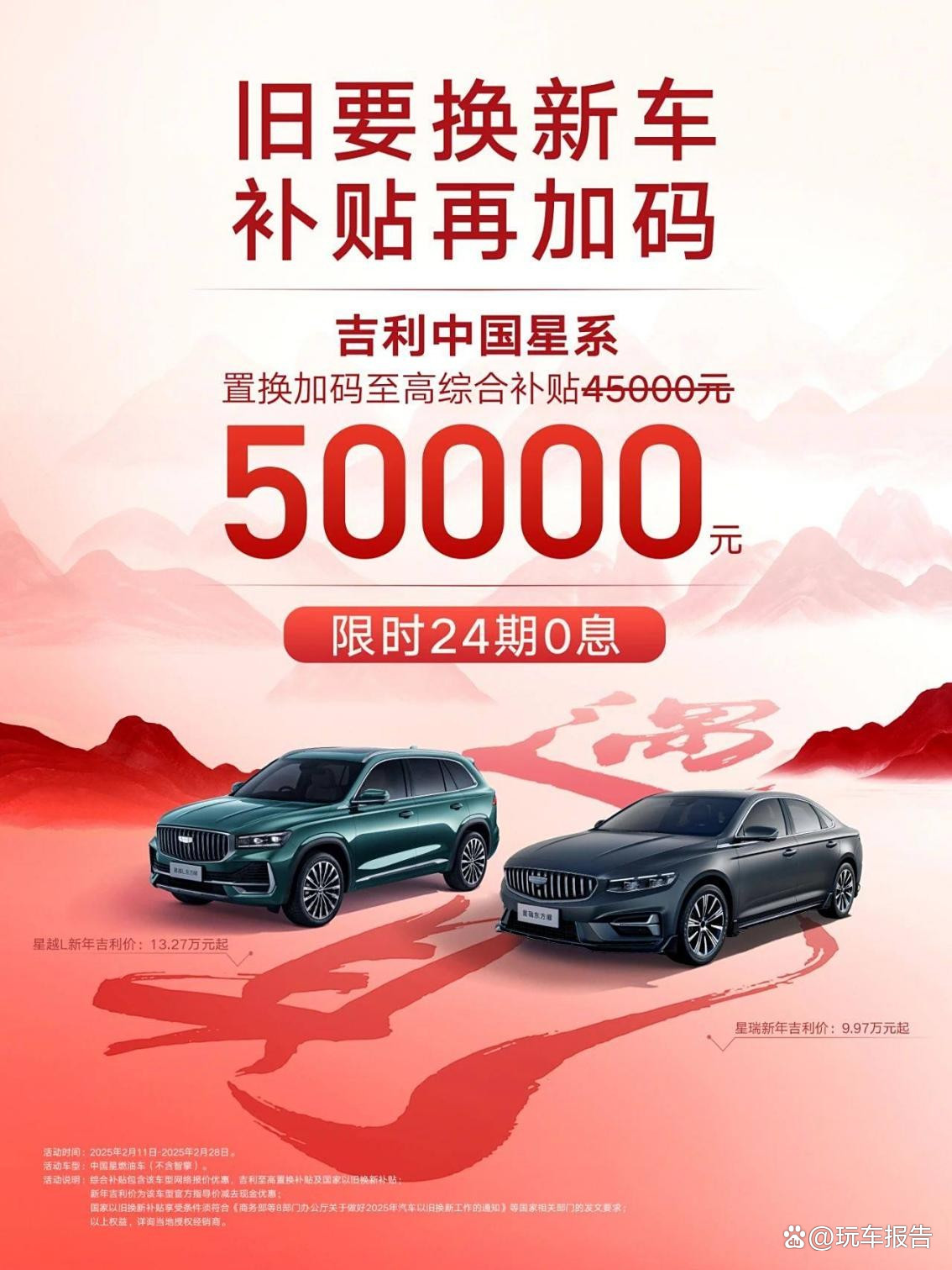 吉利降价再上强度！银河多款车型补贴超万元：星耀8国补后最低8.58万