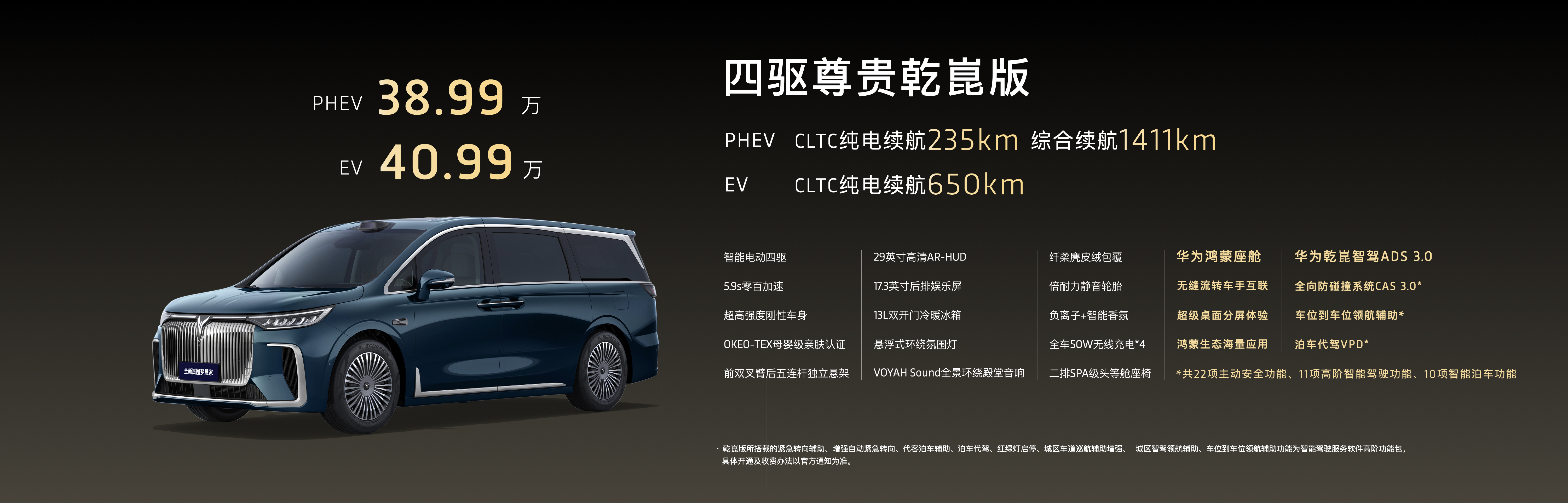 35.99万起 广汽传祺向往M8乾��上市：用上鸿蒙座舱和智驾