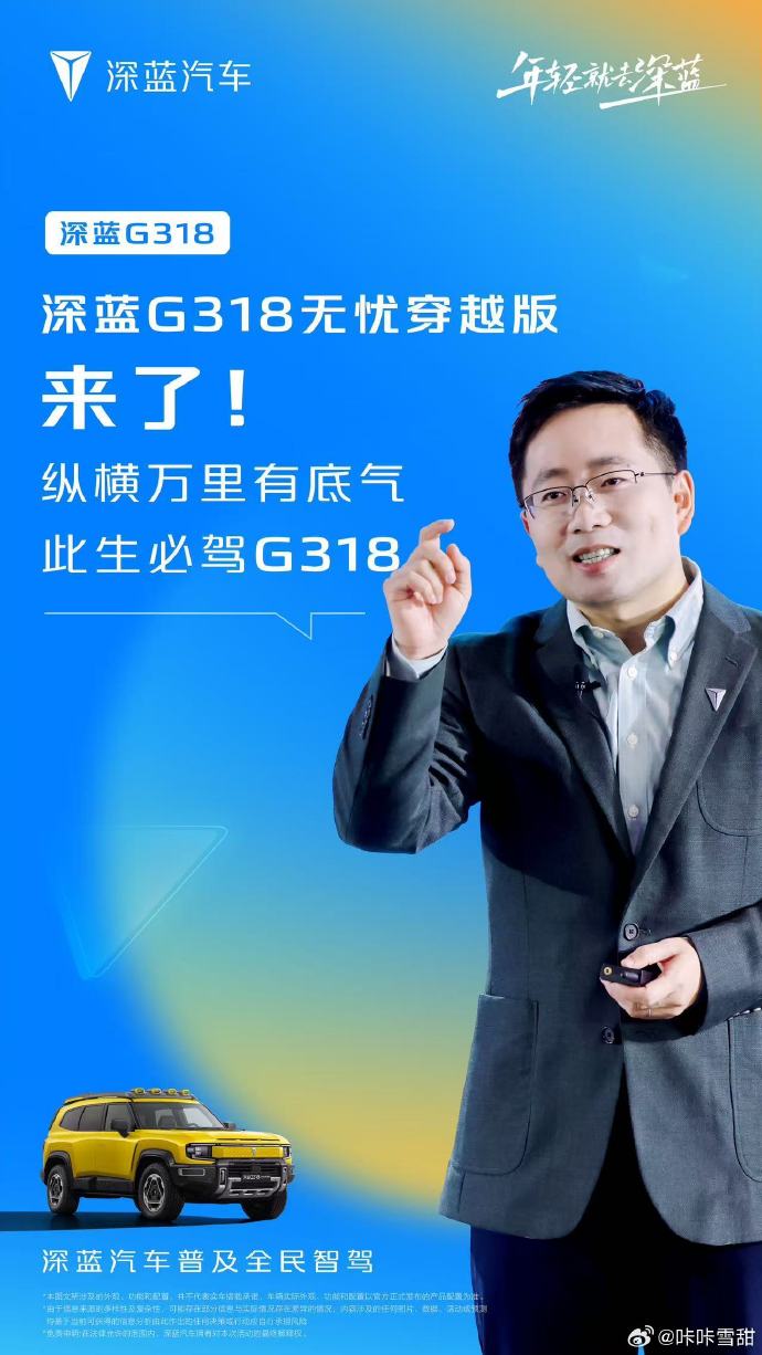 深蓝汽车车机开屏广告引争议 CEO道歉：是我提的要求 我的错