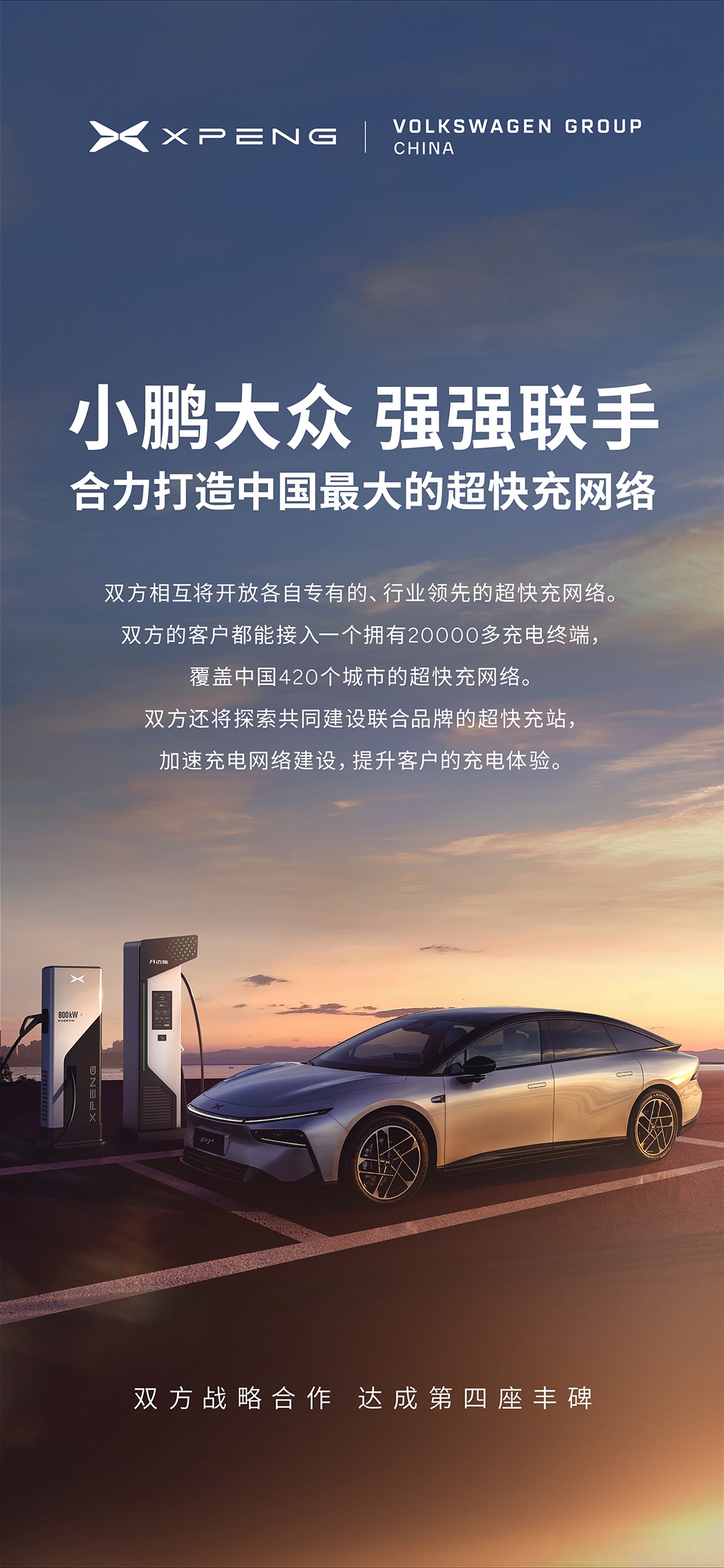 小鹏汽车首发“人机共驾”功能 公司计划今年4季度盈利