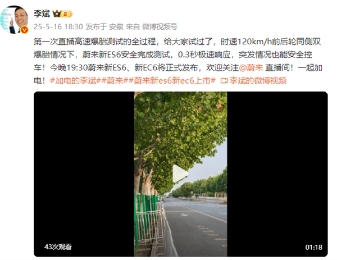 蔚来车主雨夜高速110km/h时速睡着触发紧急自主靠边停车 李斌：辅助驾驶不是自动驾驶