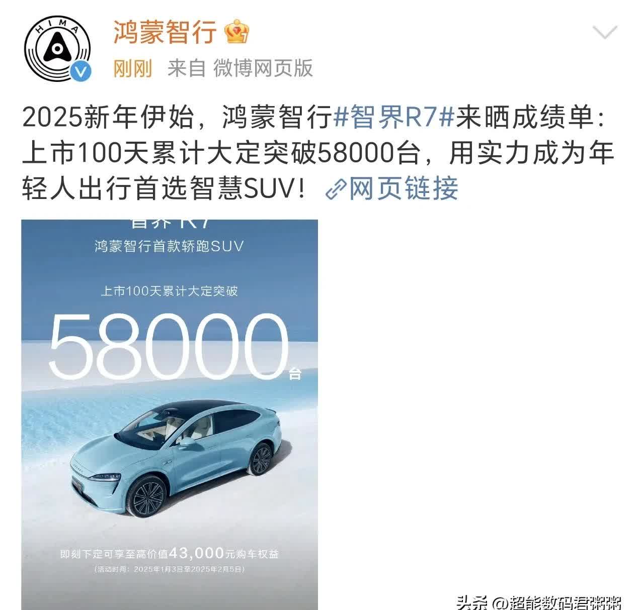 销量再创新高！鸿蒙智行端午假期全系车型大定突破10683台