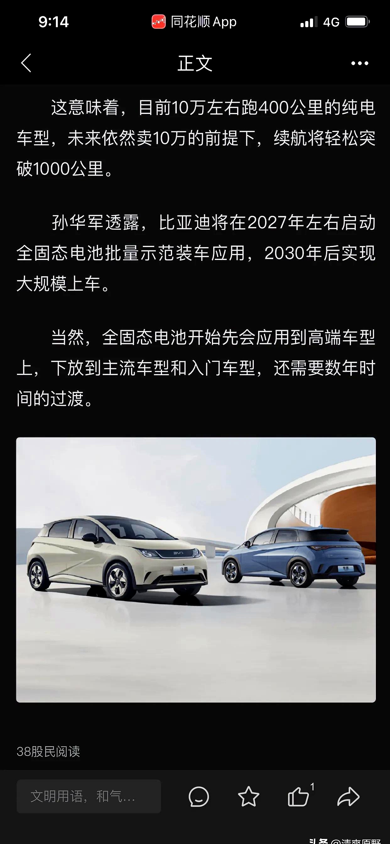 又一起！国产电车跑31万公里被锁电池 车主：续航只剩一半了