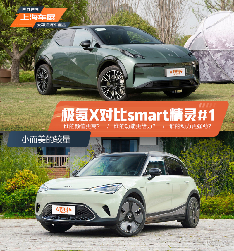 smart #1经典焕新，不再只是“小而美”