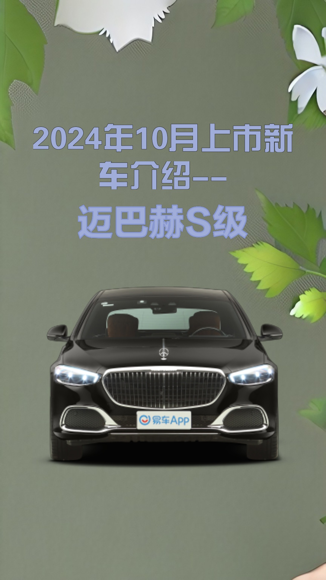 奔驰迈巴赫S级加版欢迎莅临赏鉴 购车直降90万