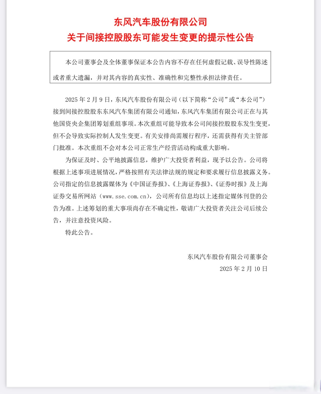 终止与东风汽车合并！长安汽车原地升级为独立央企