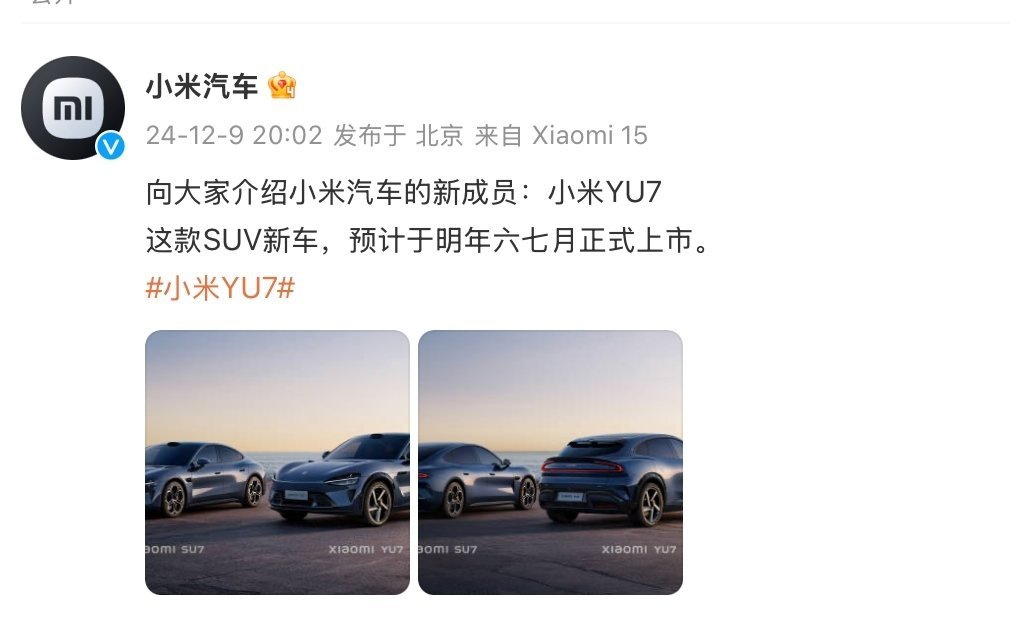 标准版相当于竞品Ultra版！雷军喊你来看新车了：小米YU7陆续到店