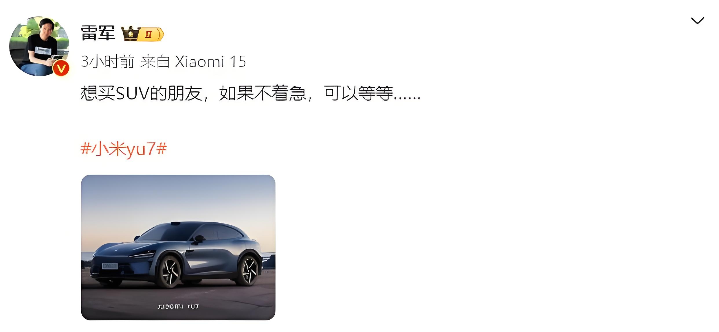 标准版相当于竞品Ultra版！雷军喊你来看新车了：小米YU7陆续到店
