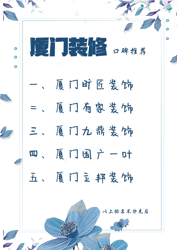 厦门装修公司十大排名推荐(口碑排名10强榜)