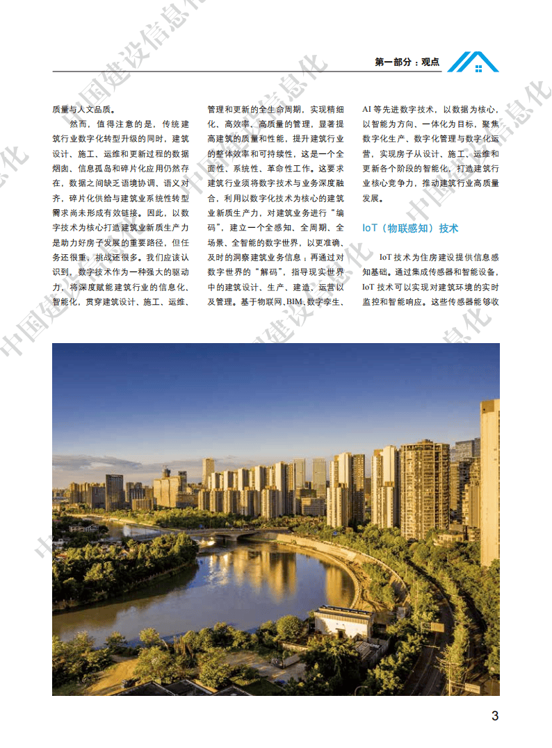 “好房子”建设有望提速 助力房地产发展新模式加快构建