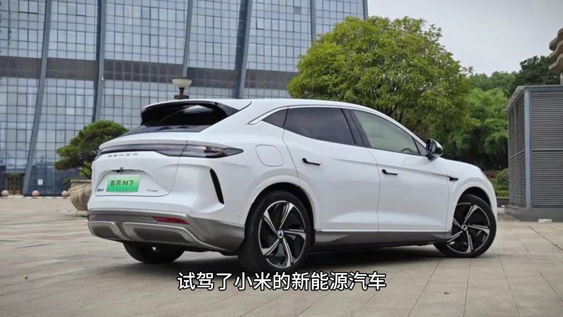 小米SU7全新OTA升级推送：城市NOA可识别公交车道限行时间