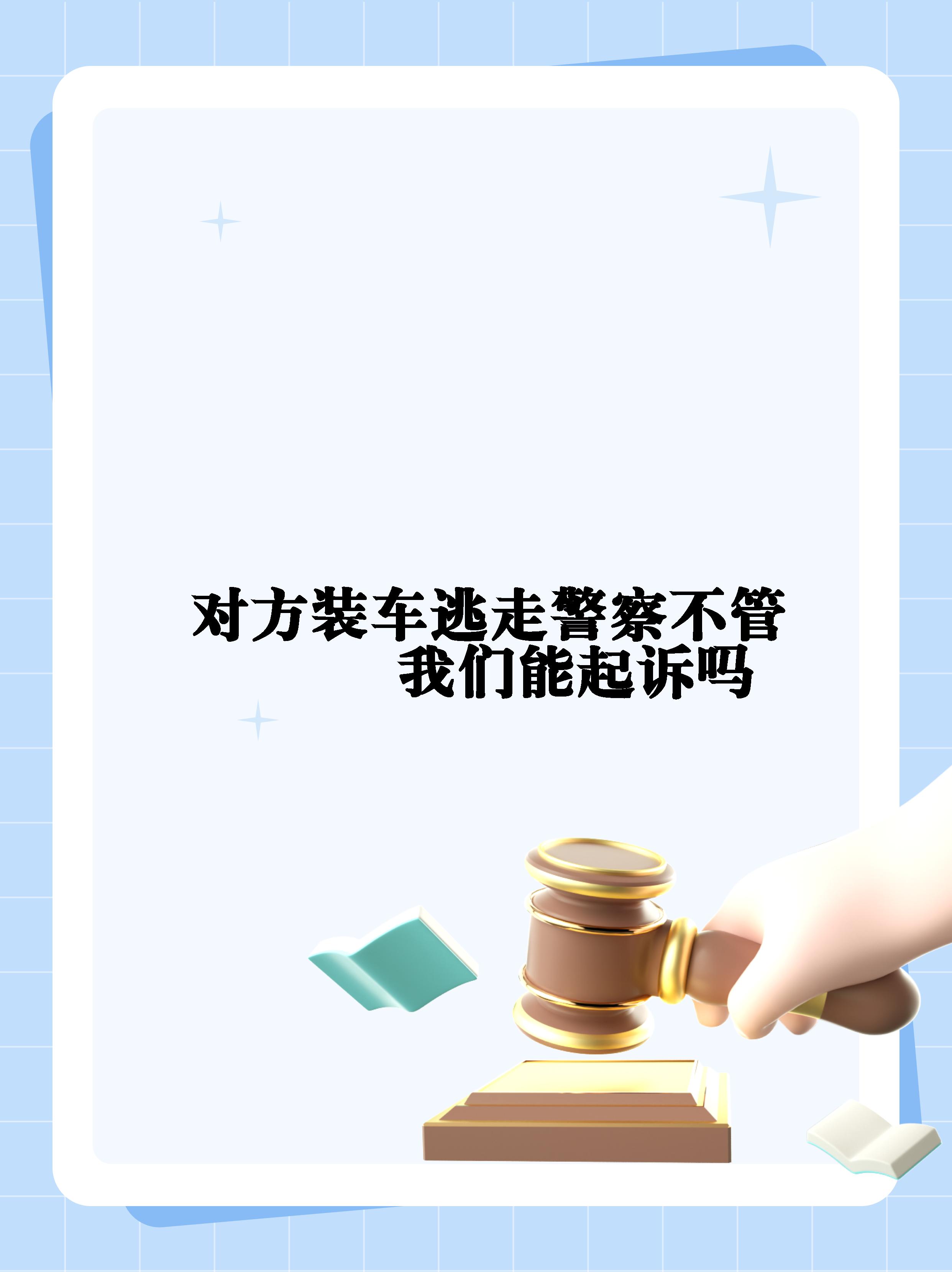 当着警车的面走应急车道：不出意料被拦