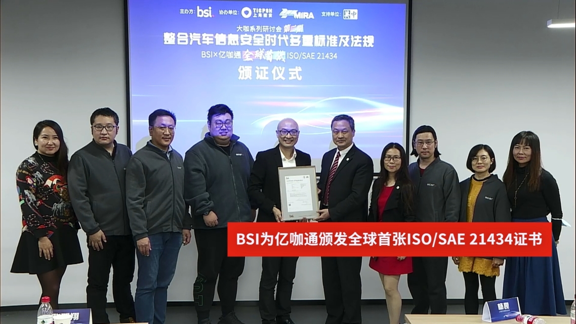 TÜV南德为骆驼集团武汉光谷研发中心颁发ISO/SAE 21434流程证书