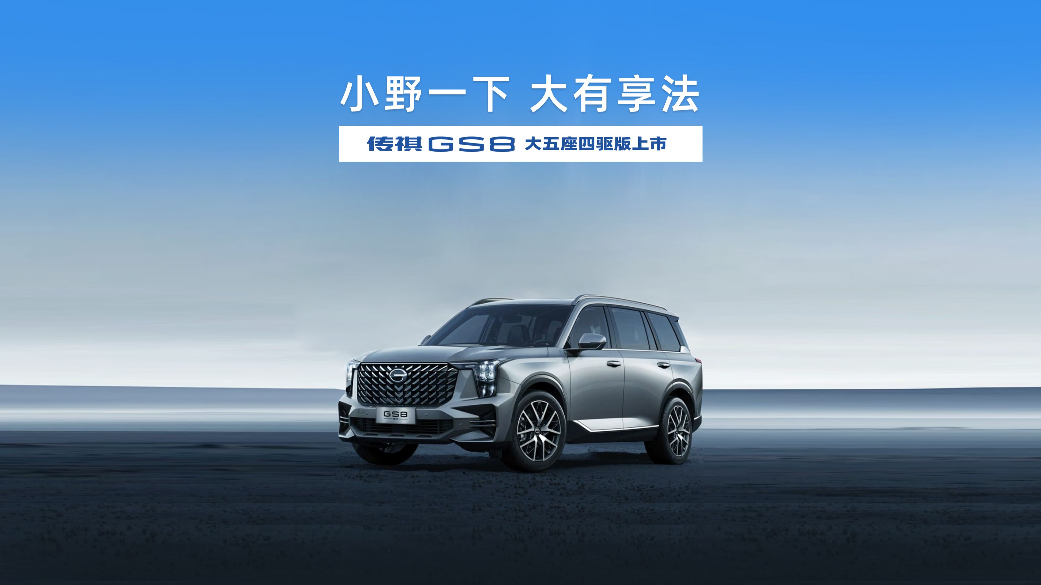 成都传祺GS8暂无优惠 仅15.48万可入手