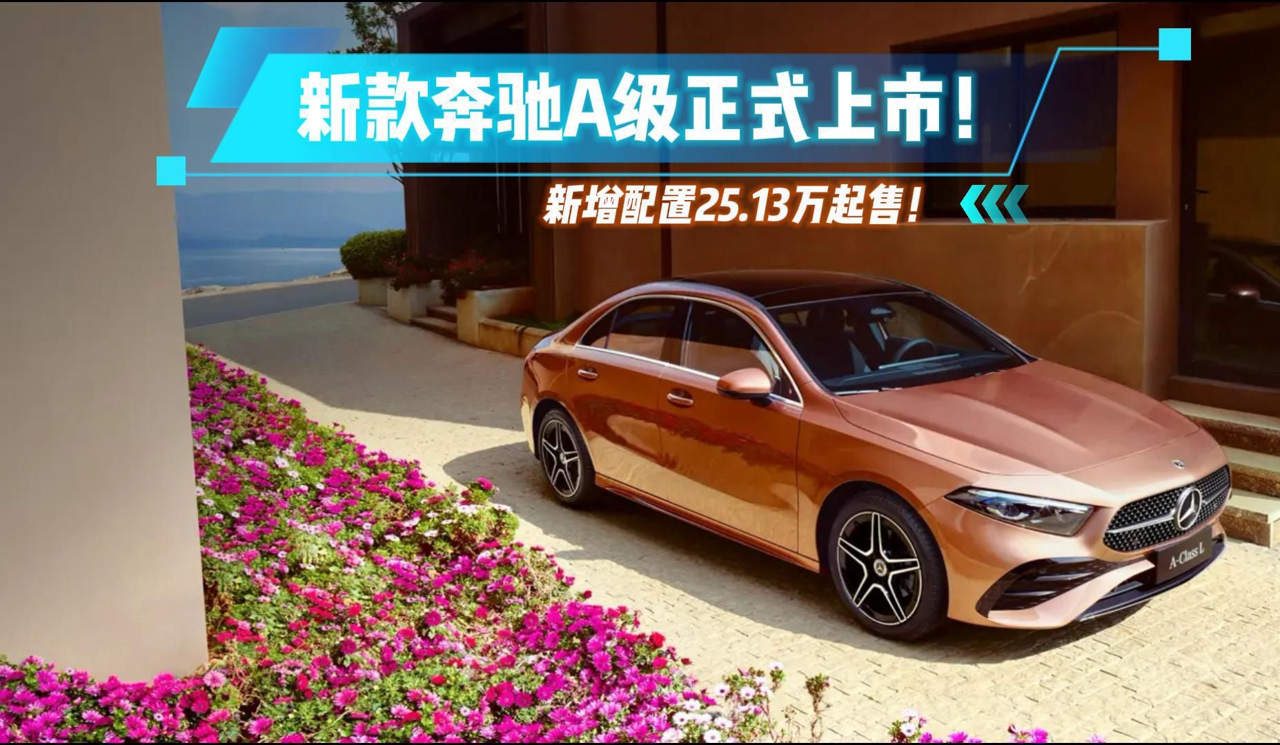 成都奔驰A级(进口)最新报价26.38万起 暂无优惠