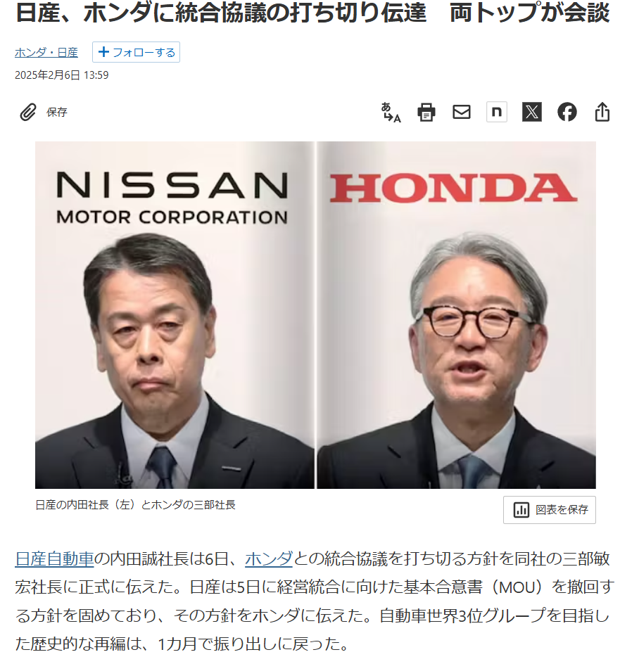 官宣：日产汽车与本田终止关于业务整合意向的谅解备忘录