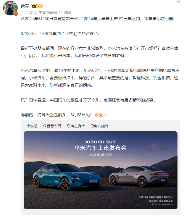 小米SU7供不应求 雷军：今天订小米汽车依然要排队六七个月