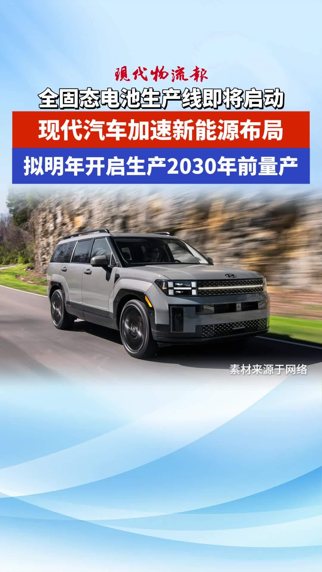 中国一汽:2014年开始研发全固态电池 计划2027年应用