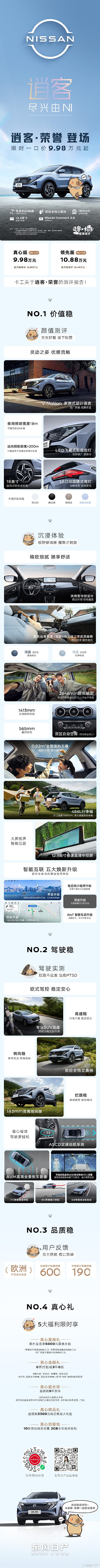 东风日产推出一口价 轩逸6.98万起 逍客9.98万起 天籁12.78万起