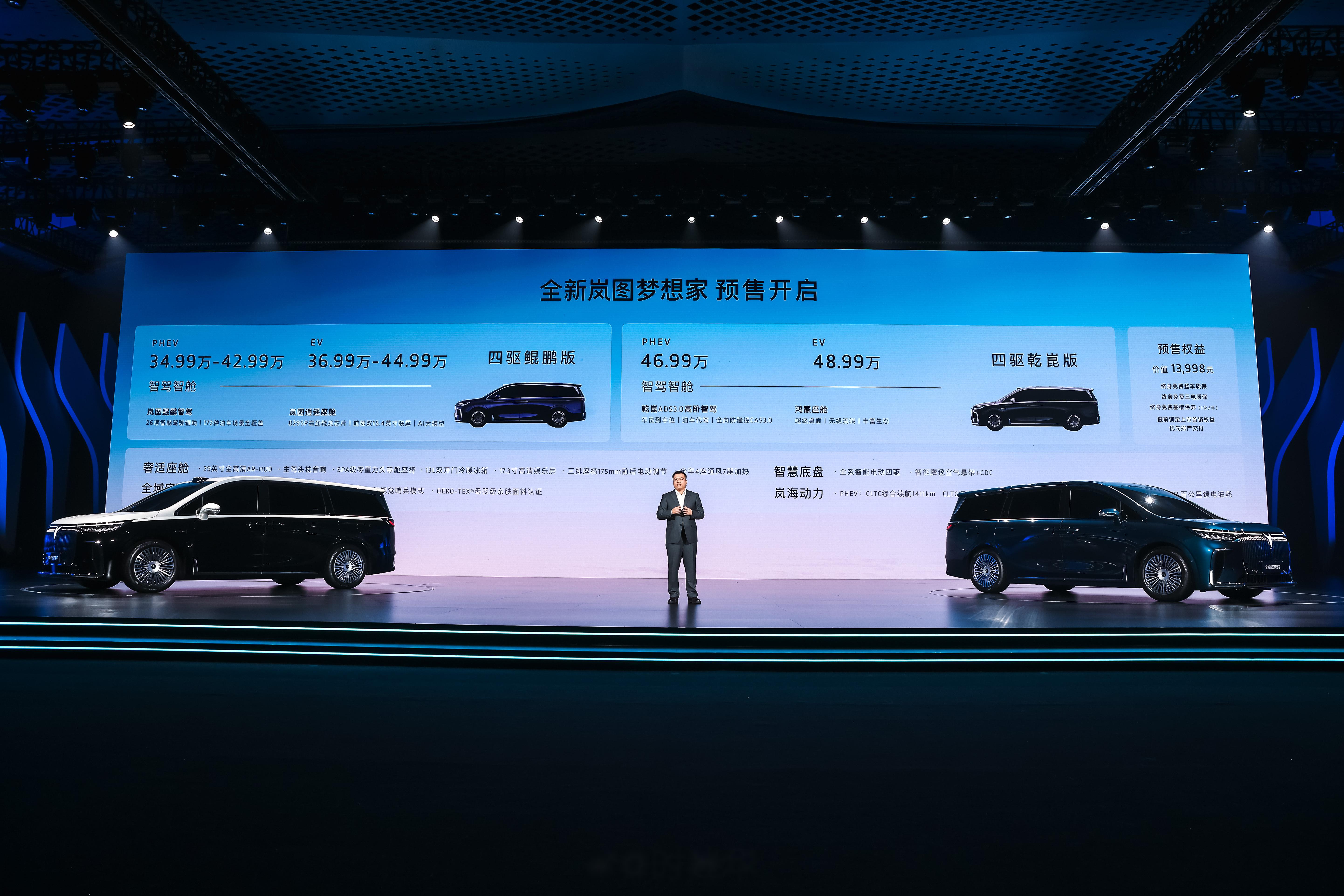 岚图卢放：今年所有车型将搭载华为乾��智驾、鸿蒙座舱