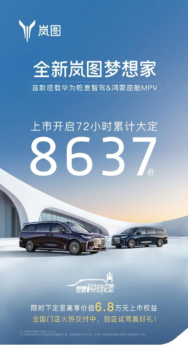 岚图卢放:今年所有车型将搭载华为乾��智驾、鸿蒙座舱