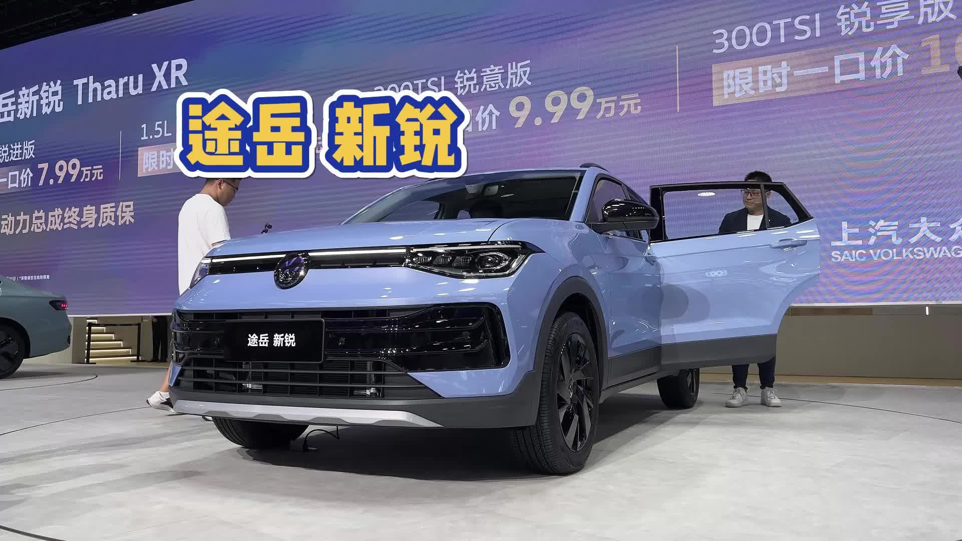 成都途岳优惠高达4.87万 仅7.99万可入手